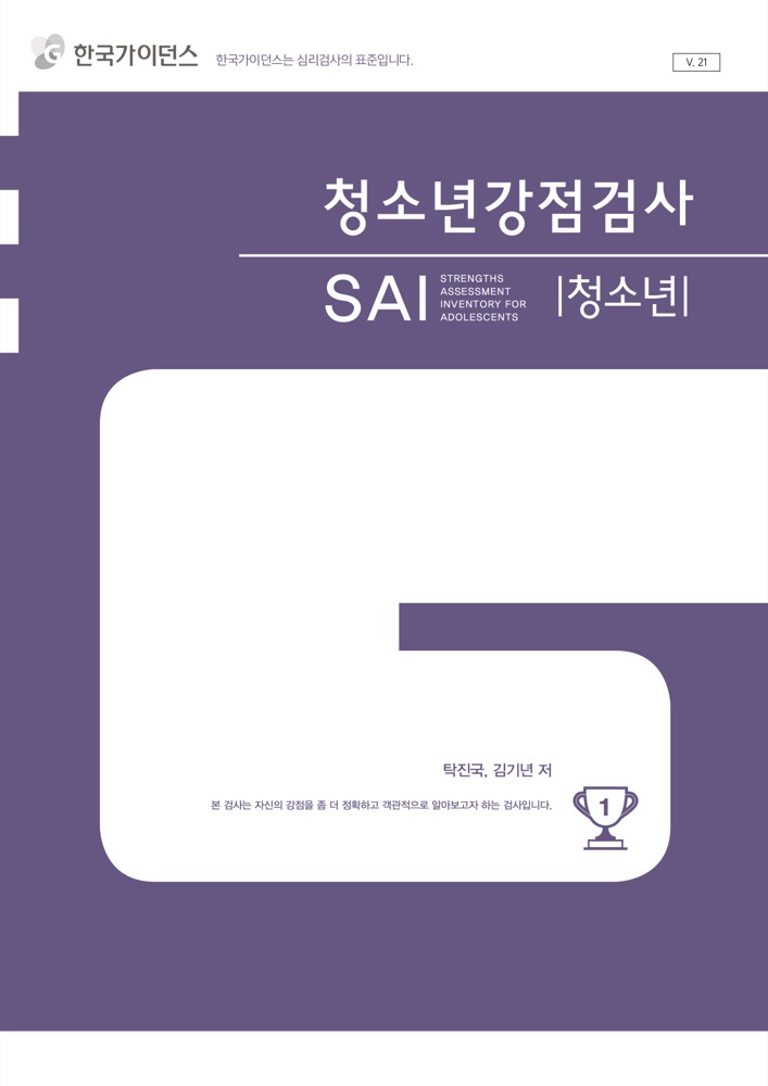 청소년 강점 검사